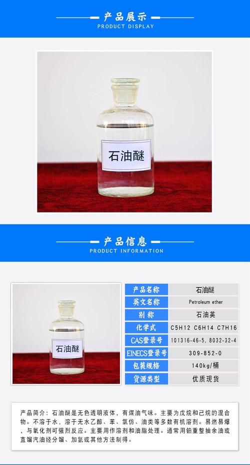 石油醚